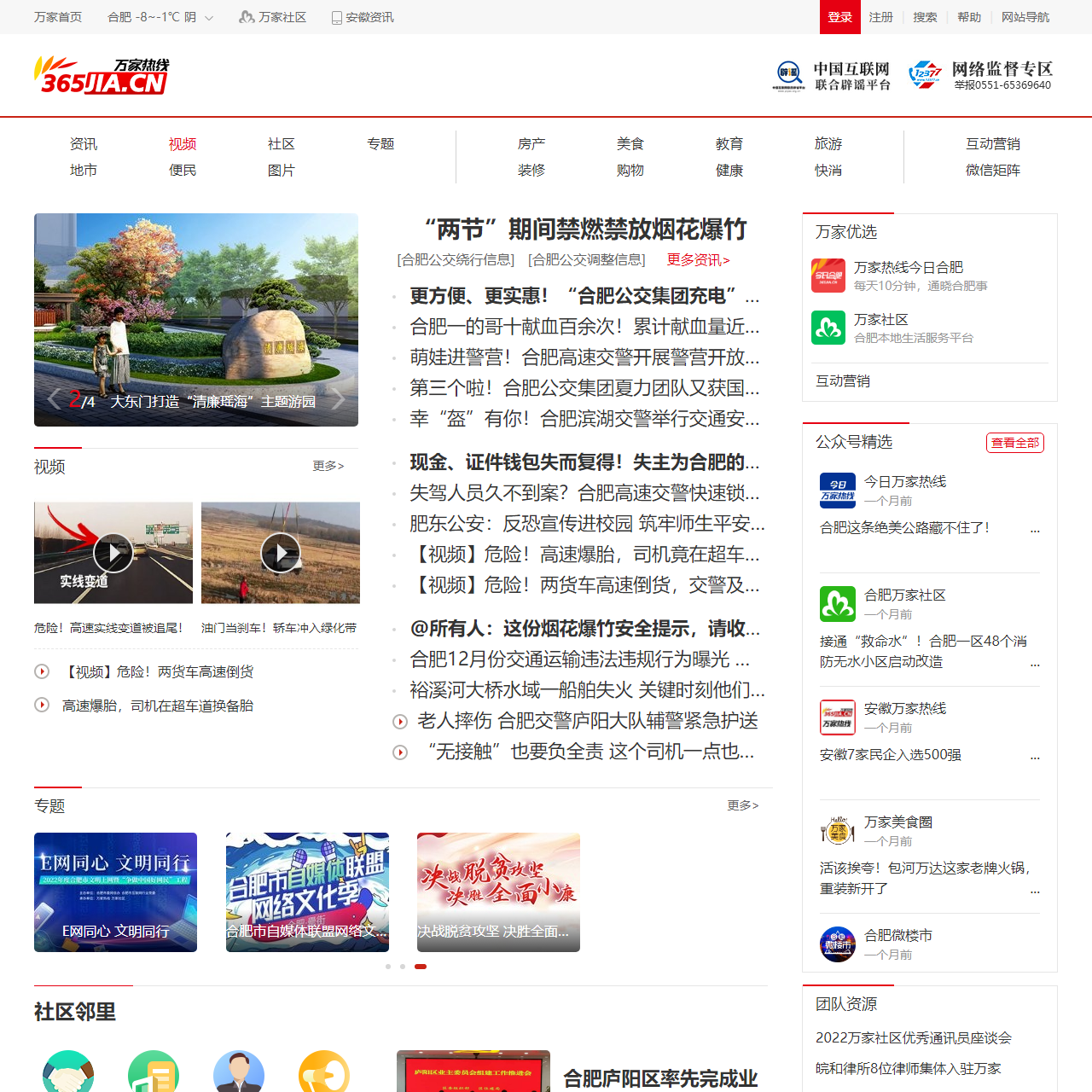 万家热线-安徽门户网站-安徽专业网络媒体