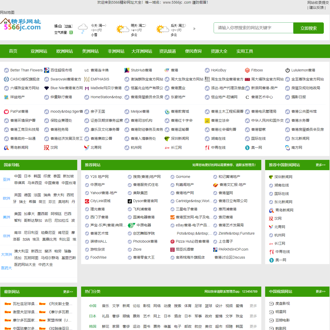 国外网站,世界网址大全 ,5566精彩网址