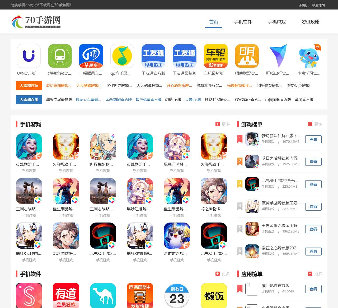 70手游网-最新手机app应用与游戏免费下载平台