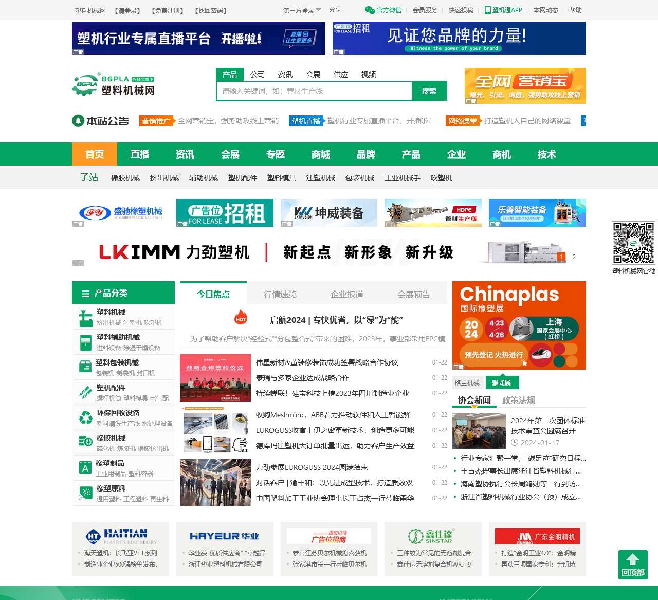 塑料机械网-塑料机械-橡胶机械行业B2B电子商务平台！