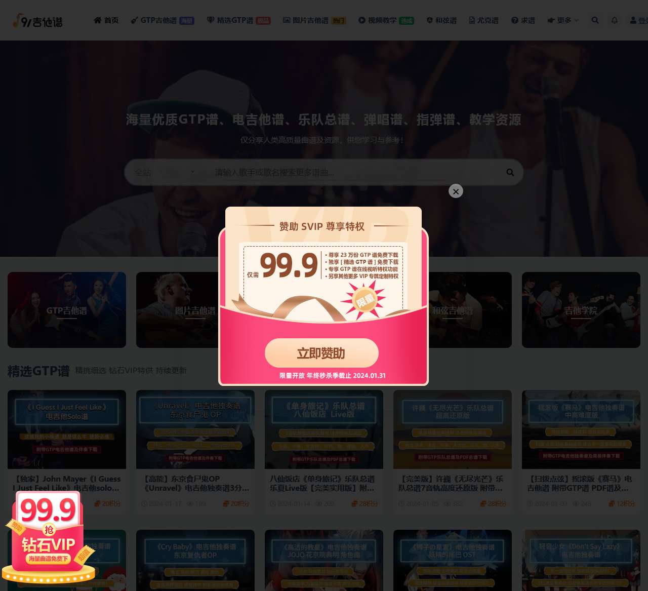 GTP吉他谱 - 乐队总谱-电吉他谱-尤克里里谱-91吉他教学资源整合与分享平台