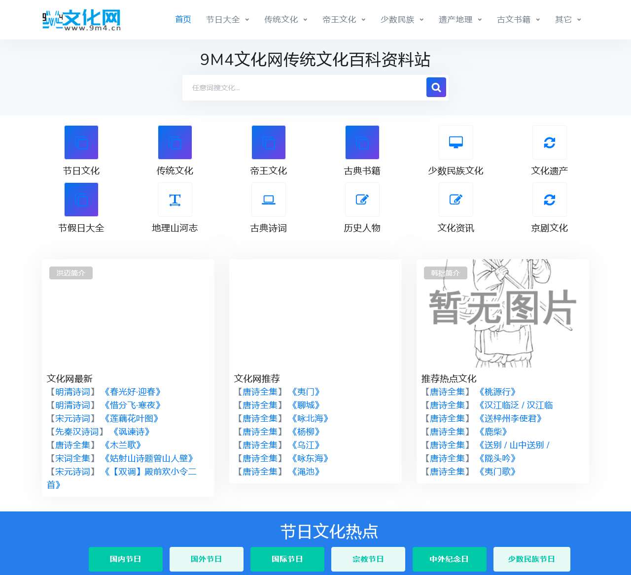 节日大全 传统文化 民族文化 文化遗产 古文古籍-9m4古文化网-文化百科全书