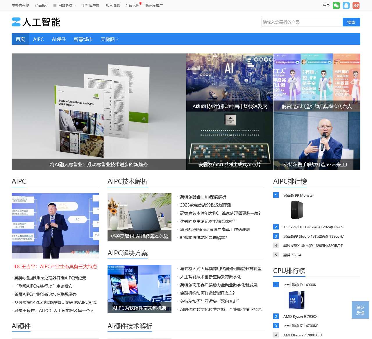 AIPC人工智能电脑_中关村在线AIPC人工智能电脑频道
