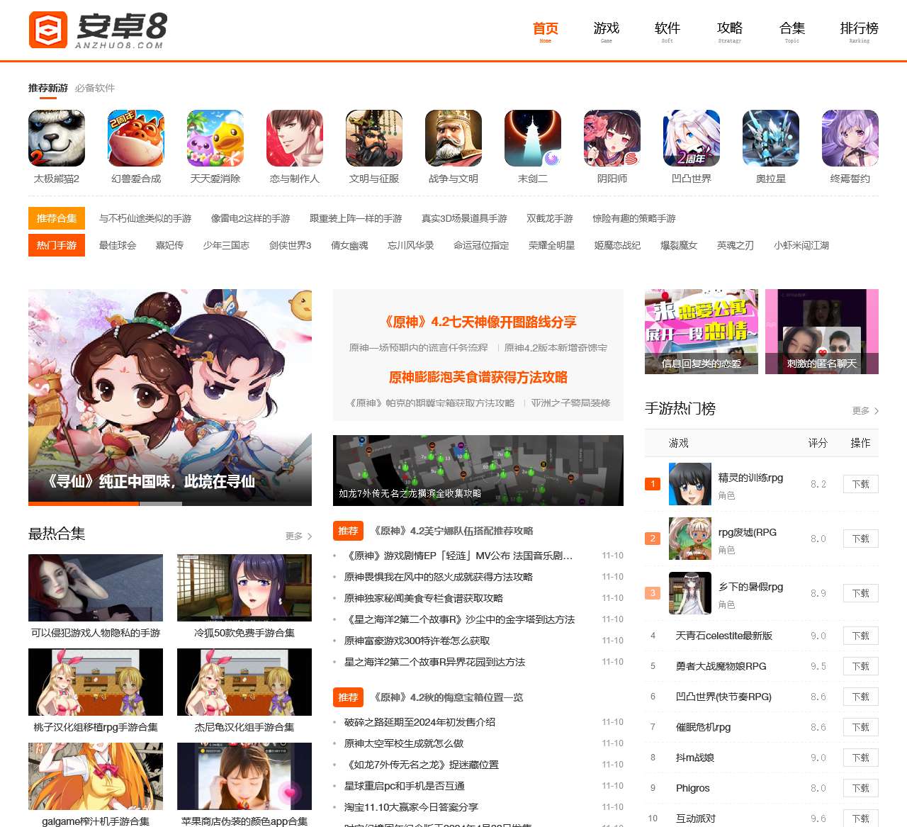 安卓游戏下载_安卓游戏排行榜_手机游戏下载_安卓8