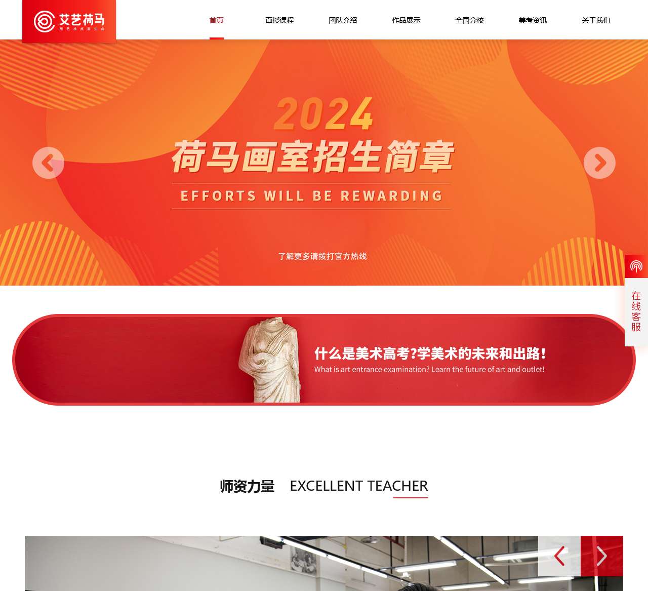 荷马画室-荷马教育-重庆艺考画室排名-美术高考培训学校-艾艺荷马教育