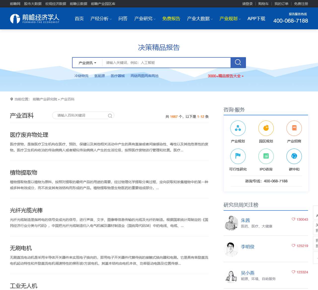 前瞻百科_前瞻百科-前瞻网