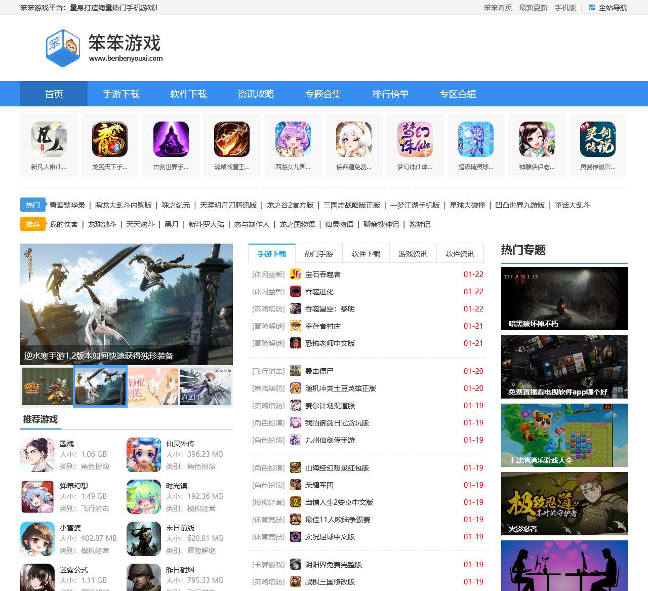 笨笨游戏-海量安卓热门手机游戏与手机软件APP免费下载