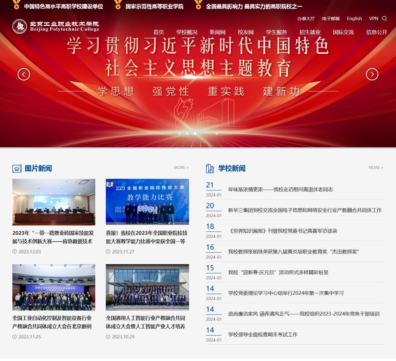 北京工业职业技术学院