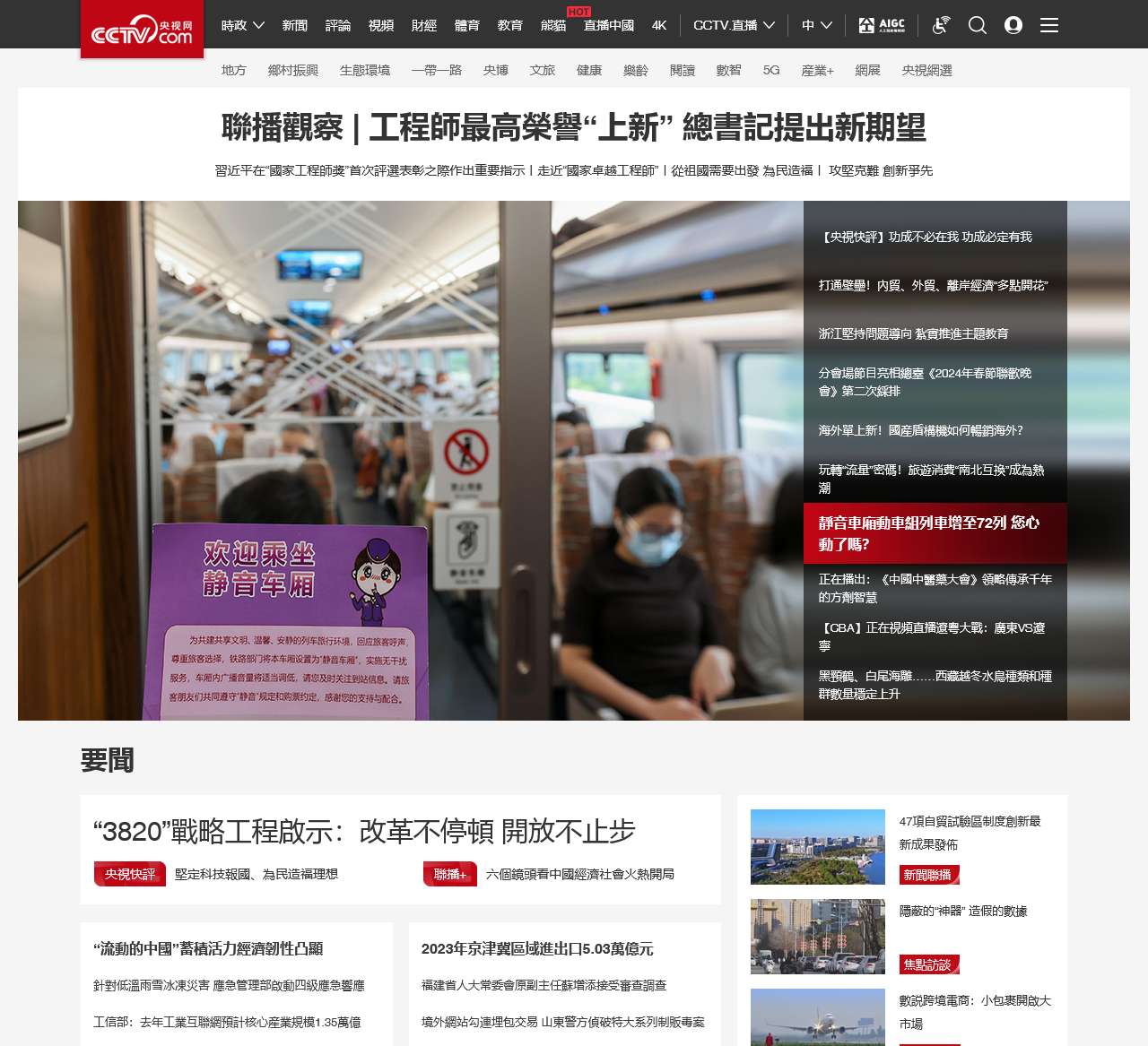 央視網_世界就在眼前