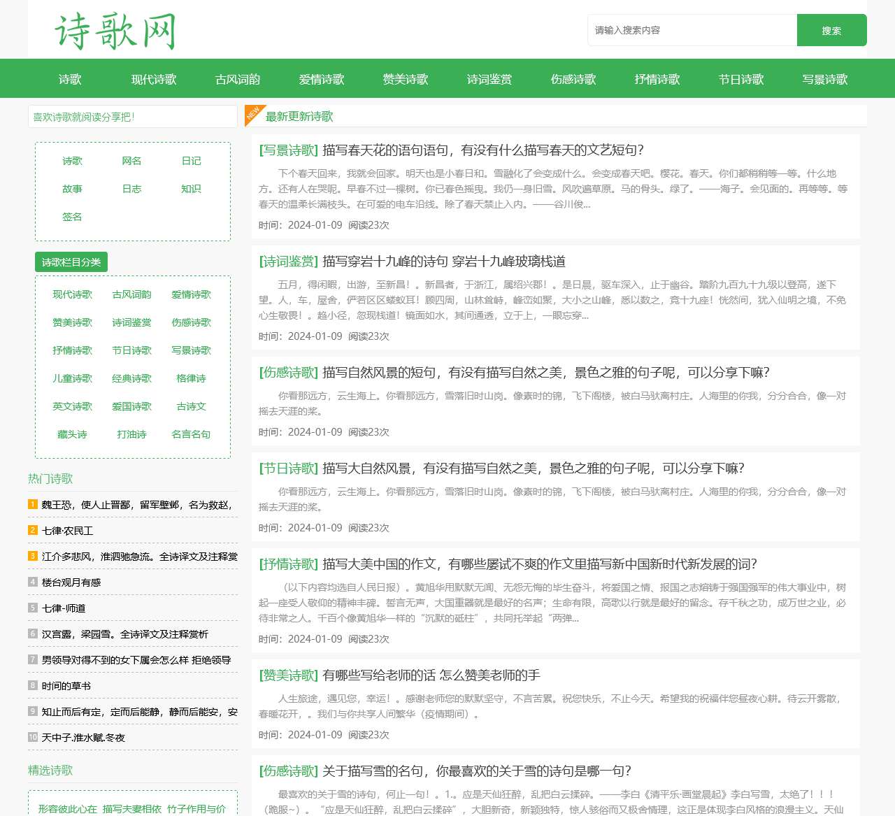 诗歌大全_诗歌朗诵大全