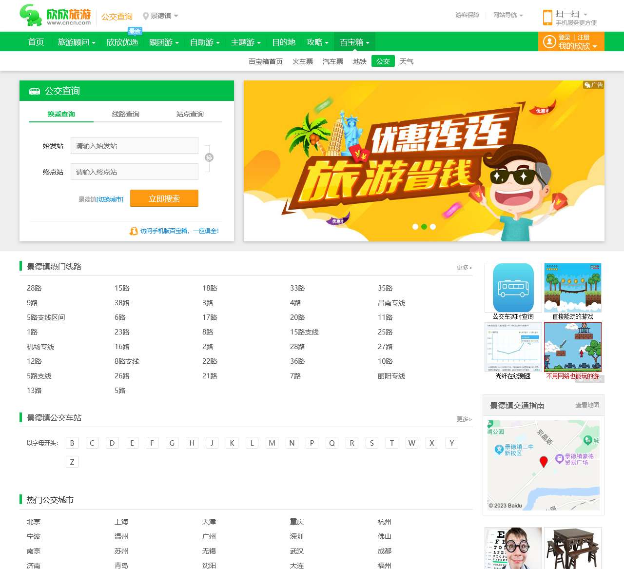 公交线路查询_公交查询_欣欣旅游网
