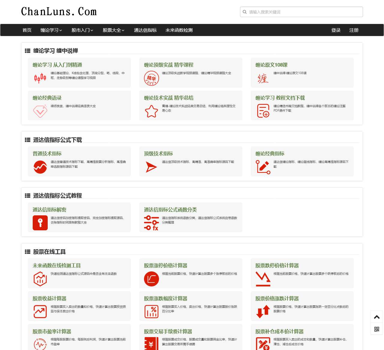 缠论笔线段中枢股票走势级别教程-缠论学习从入门到精通