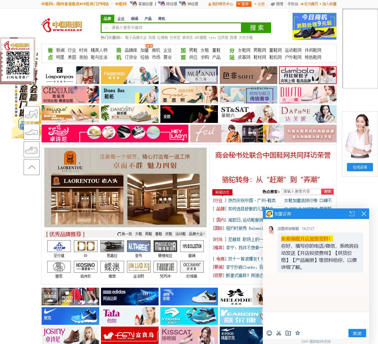 中鞋网|全球专业的中文鞋类加盟门户网站