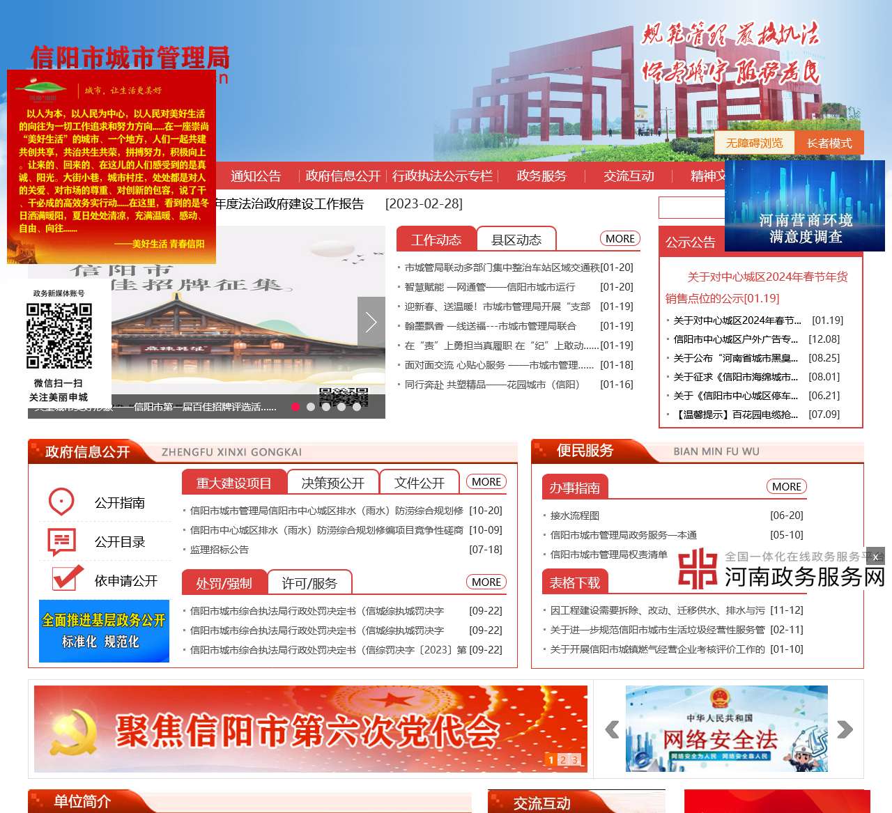 信阳市城市管理局