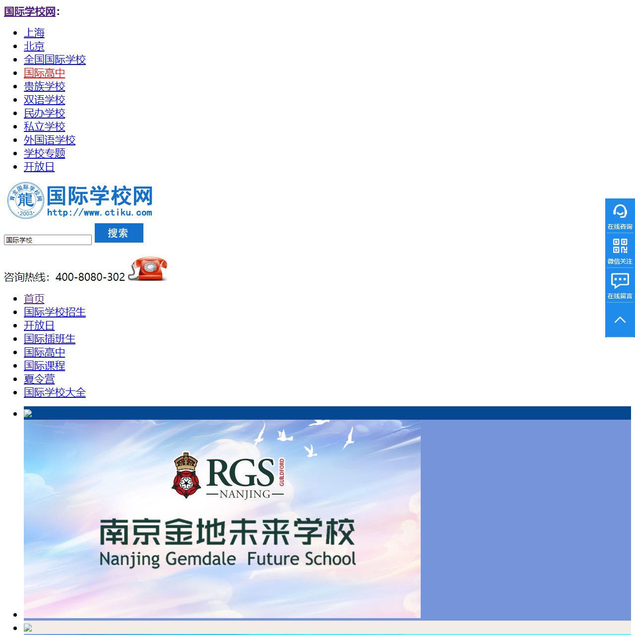 国际学校网-首页