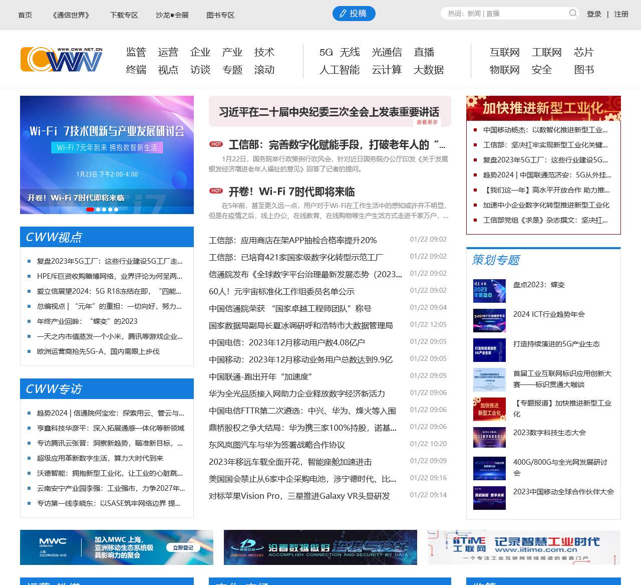 通信世界网_首页