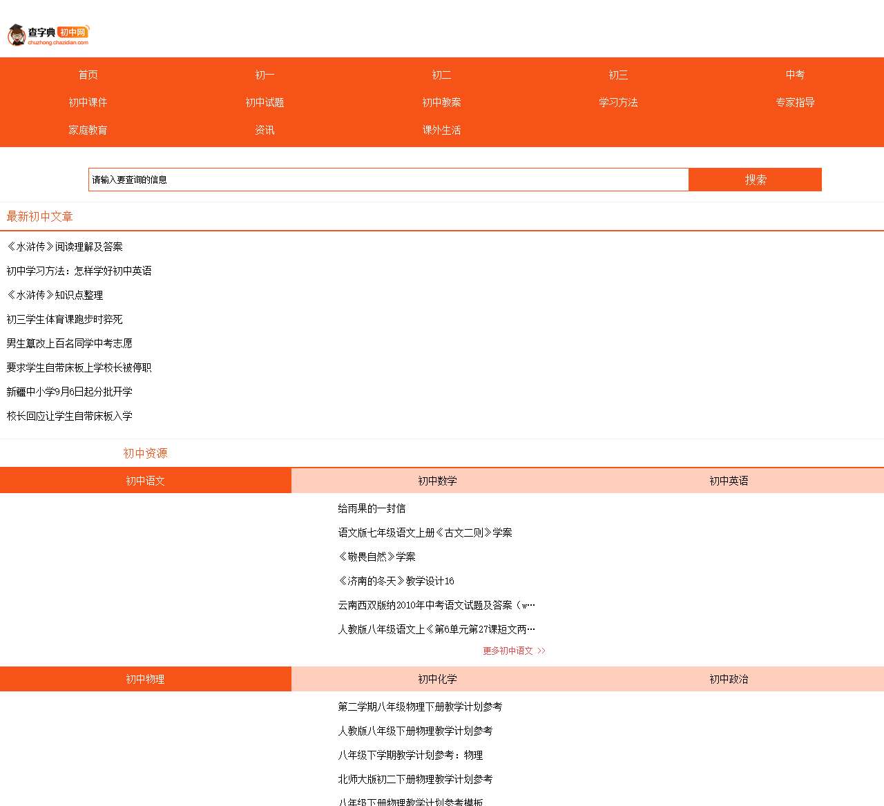 初中数学_初中英语_初中作文_语文_物理_化学_生物-查字典初中网