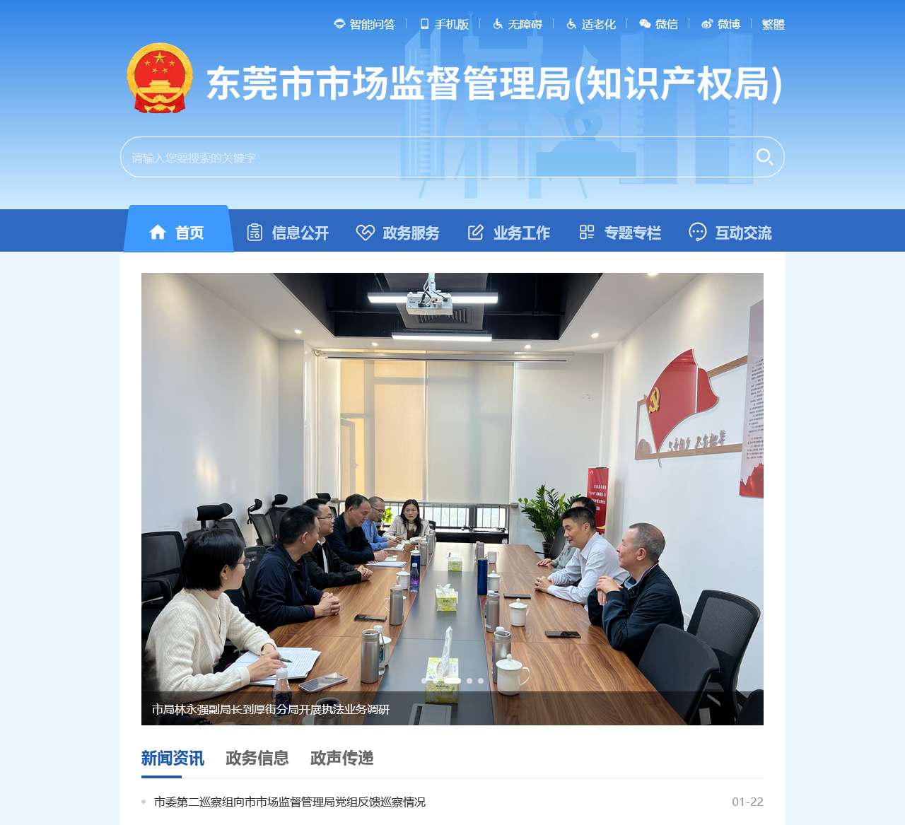 东莞市市场监督管理局网站