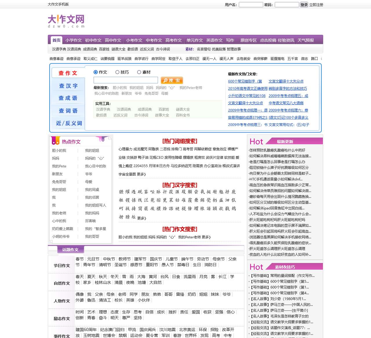 作文|初中作文|高中作文|小学生作文 - 大作文