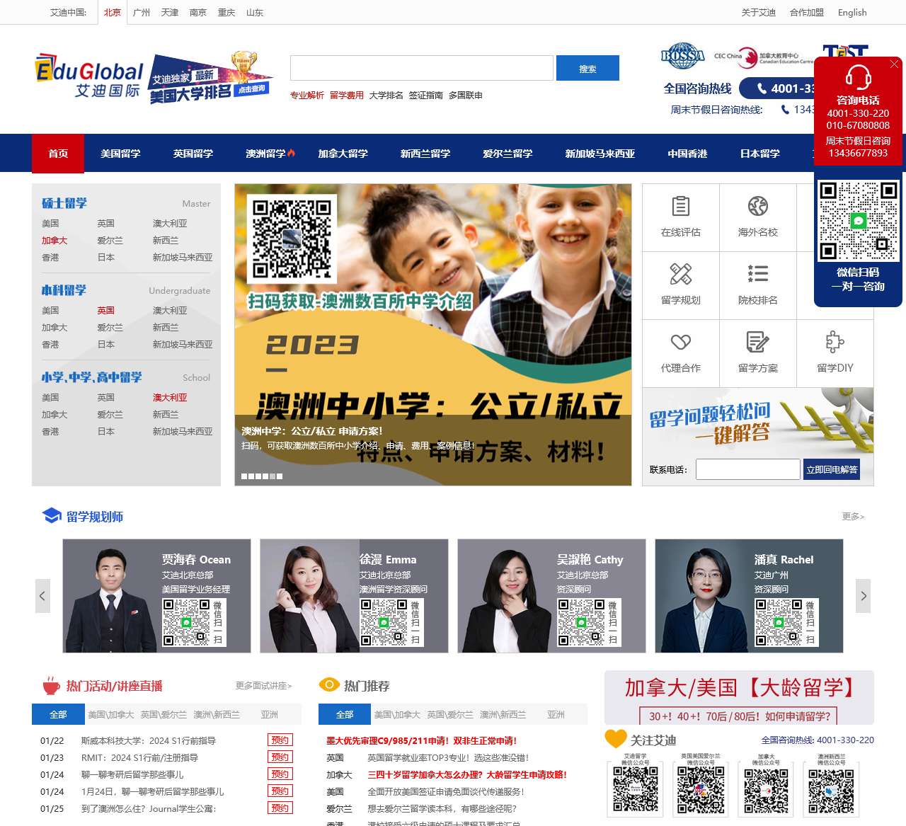 美国|英国|加拿大|澳洲留学专业_留学申请_留学签证-艾迪国际教育