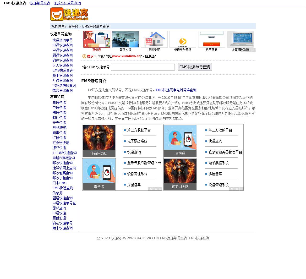 EMS快递_EMS快递查询_EMS速递单号查询