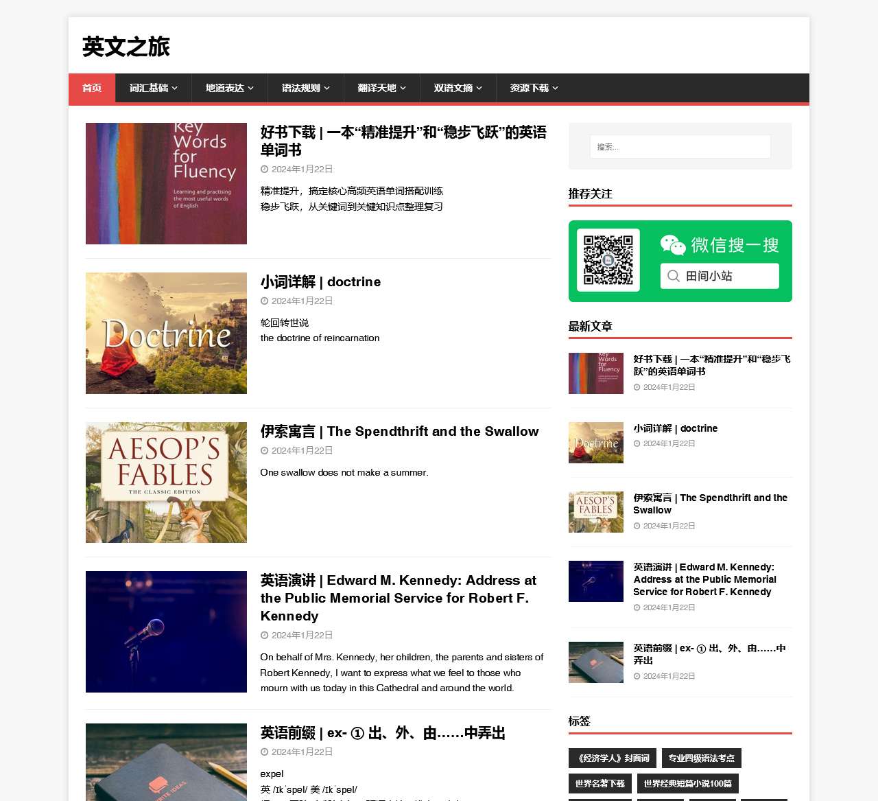 英文之旅 – 学英语，游世界