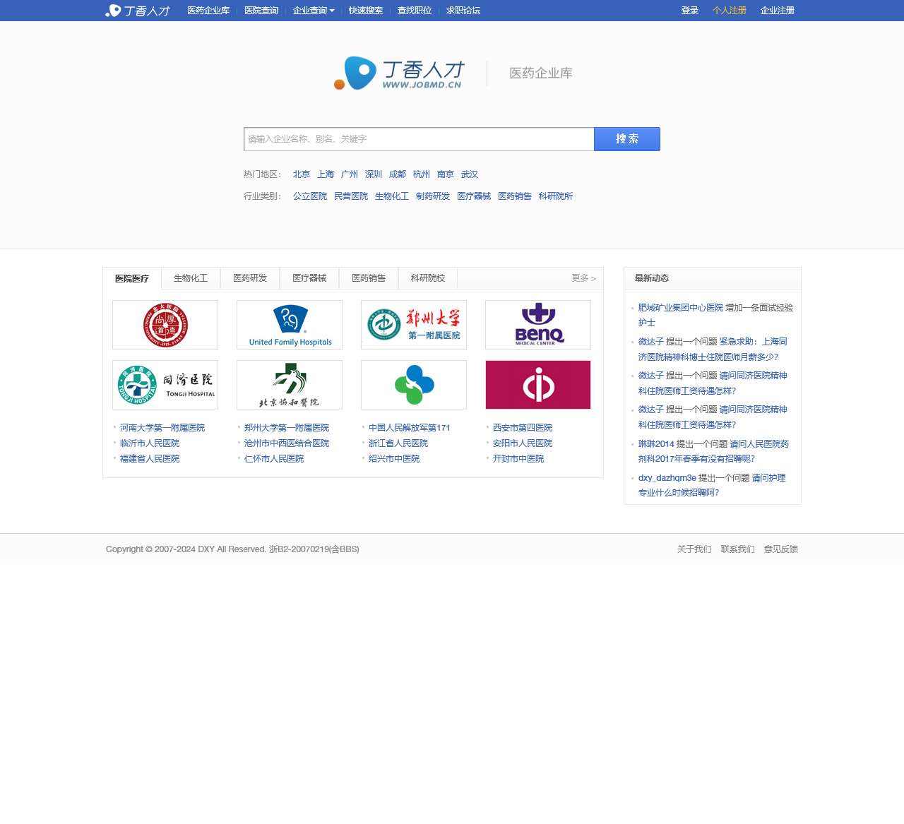 医药企业库_丁香人才网