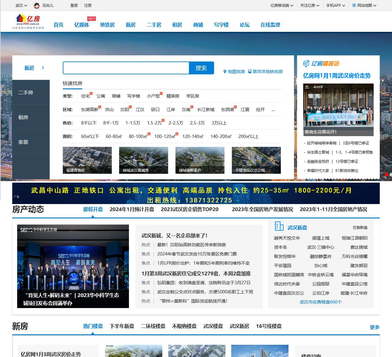 武汉房地产门户-武汉楼盘信息-武汉房价信息-亿房网