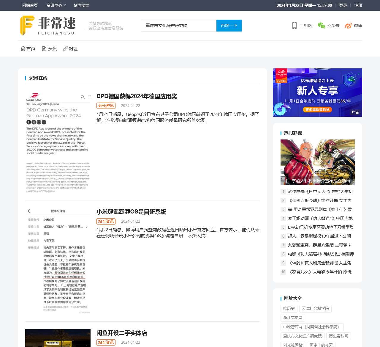 非常速 – 全网热搜词_快速搜索热门影视排行榜_最新关注的知识点
