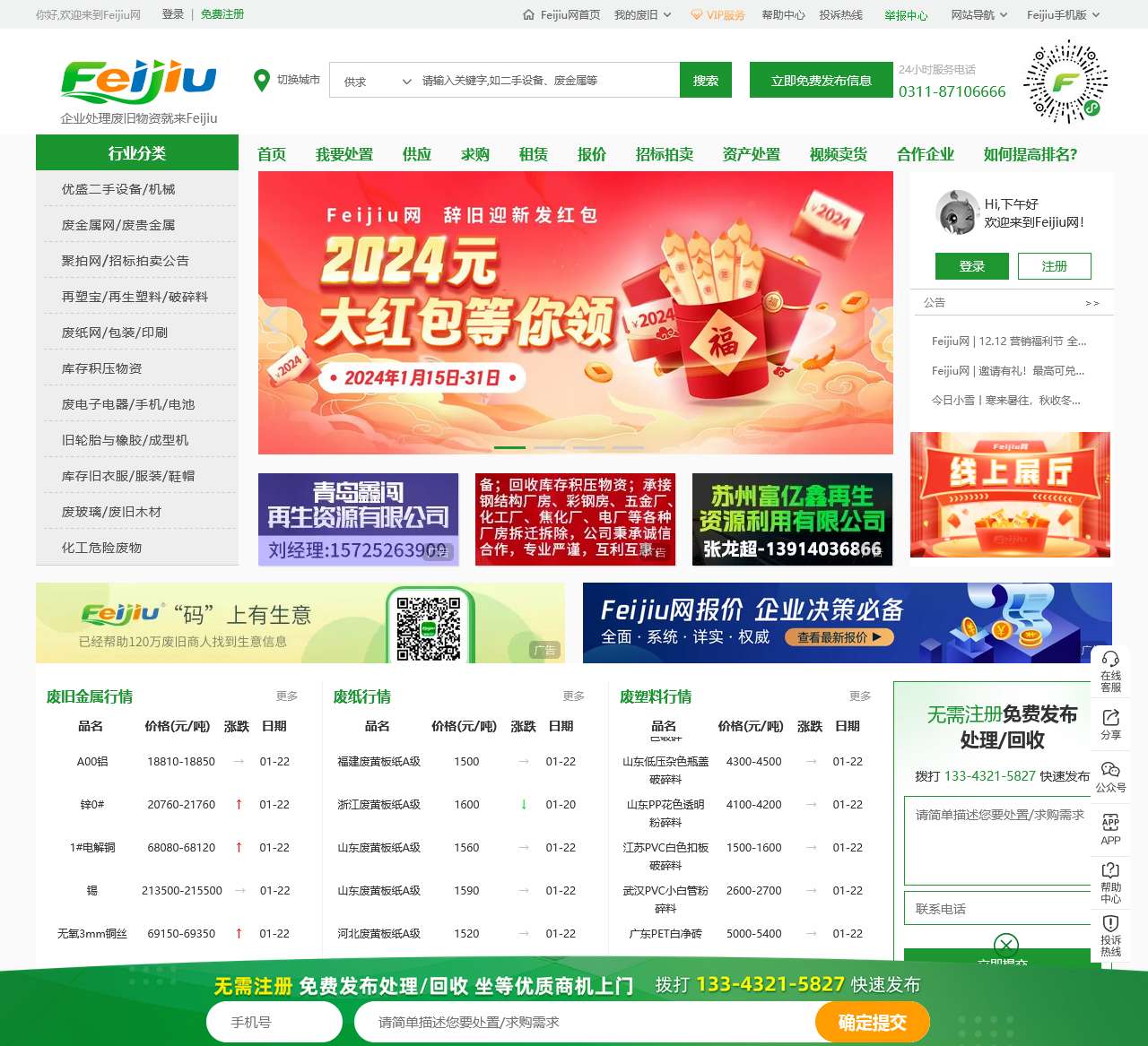 Feijiu网_二手废旧物资回收_二手设备回收_废品处理_Feijiu.net