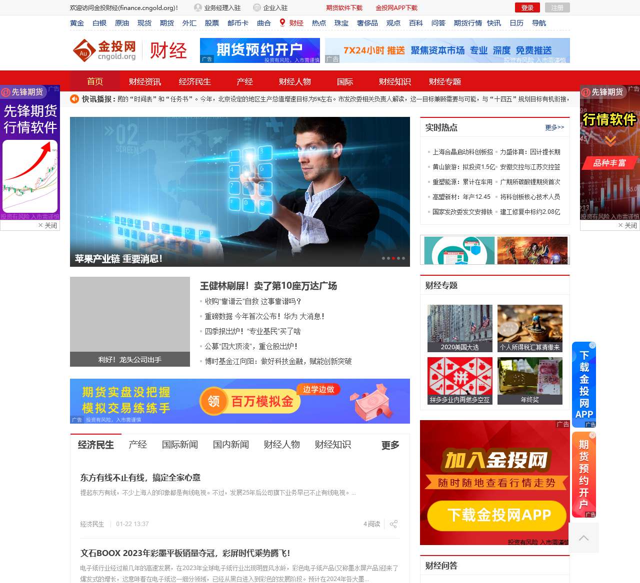 金投财经-财经金融新闻门户网站-金投网