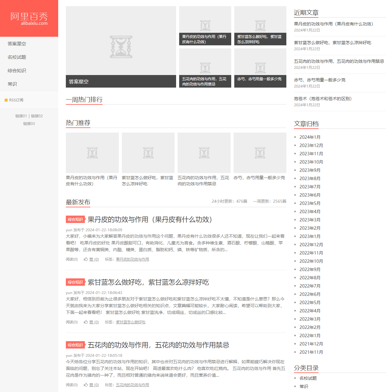 答案星空-生活常识答案网