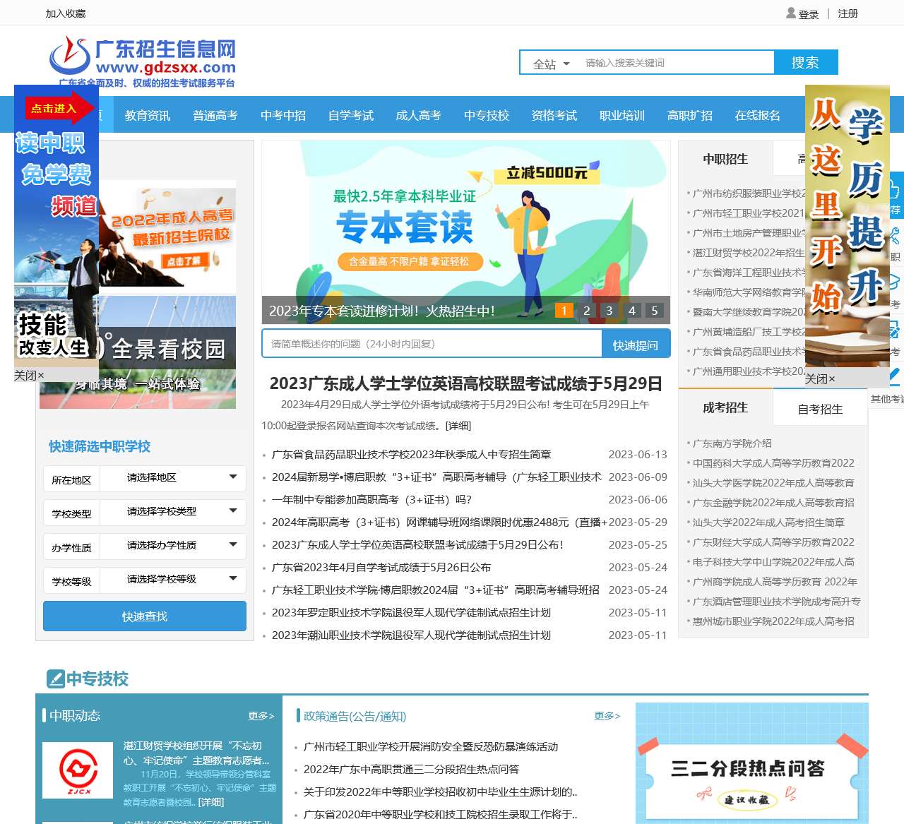 广东招生信息网-广东全面、及时、权威的招生考试信息门户网站！