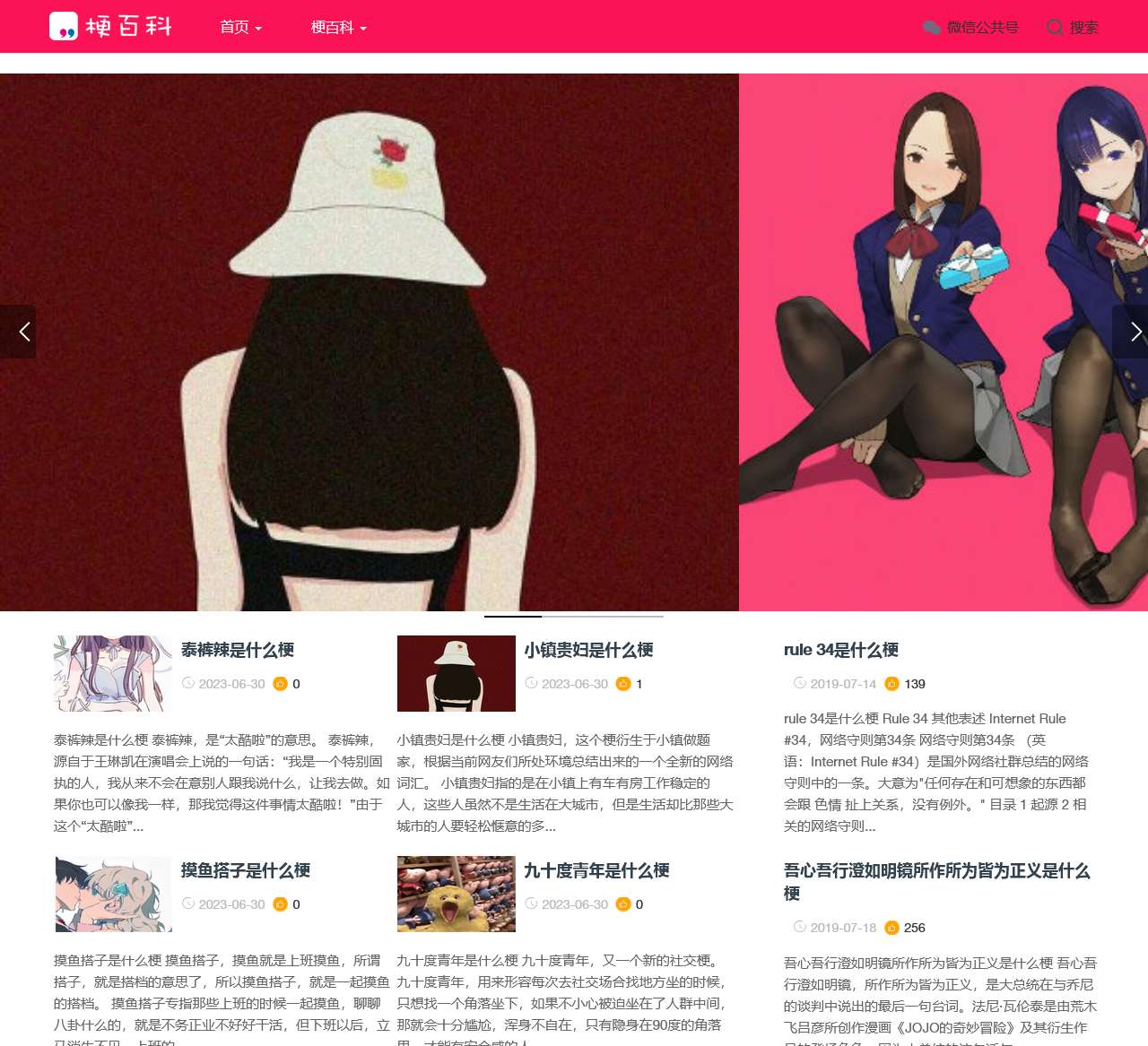 梗百科-网络语是什么梗什么意思