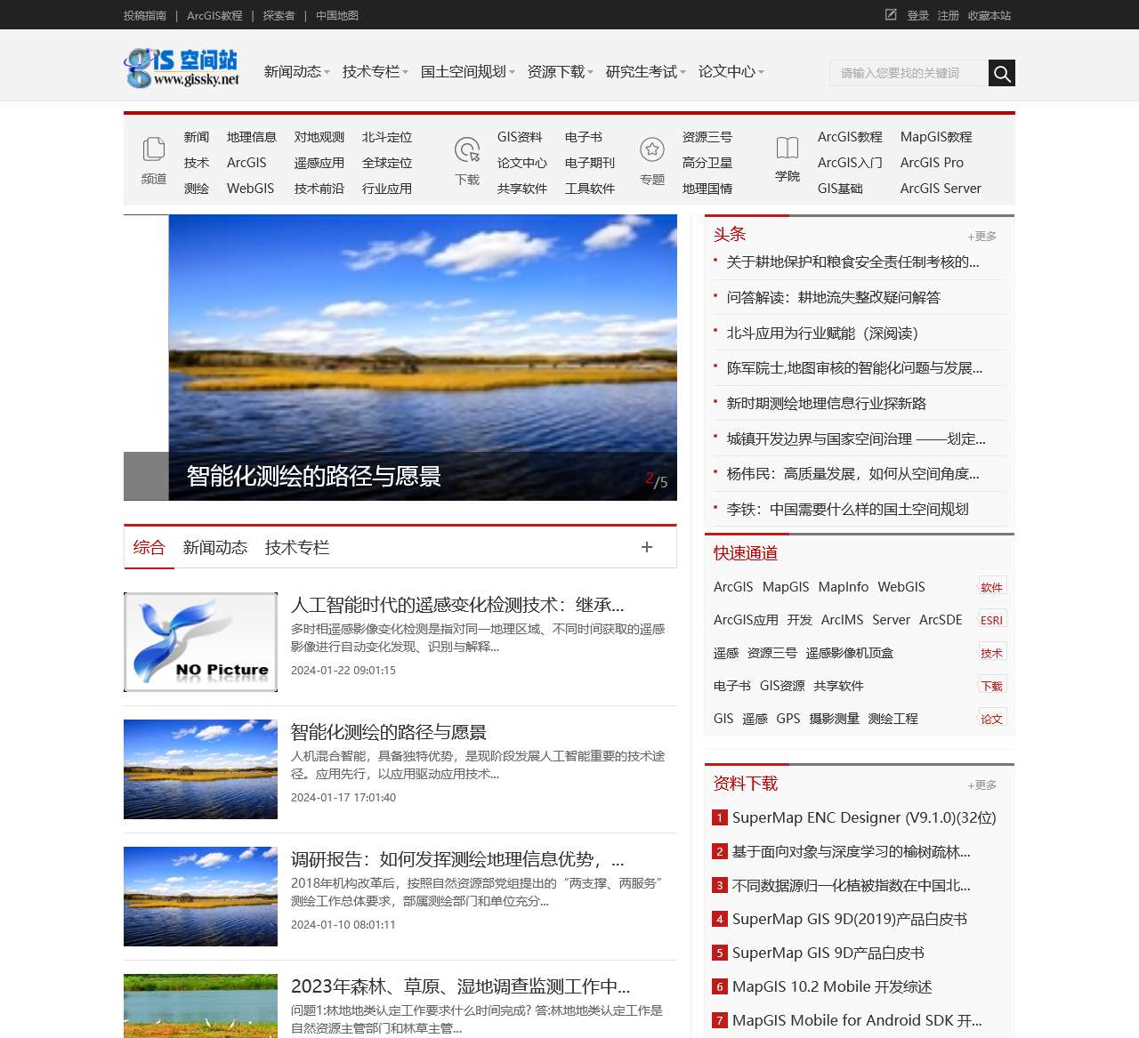 GIS空间站- 中文地理信息系统门户网站