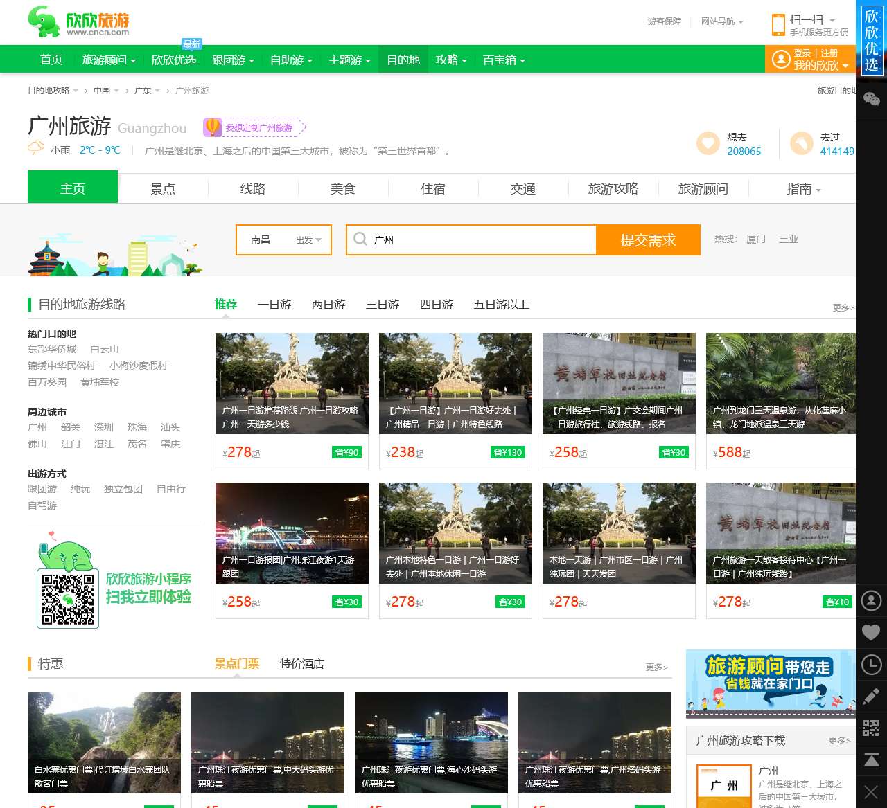 广州旅游_2月广州旅游攻略_广东广州旅游景点_广州旅游网