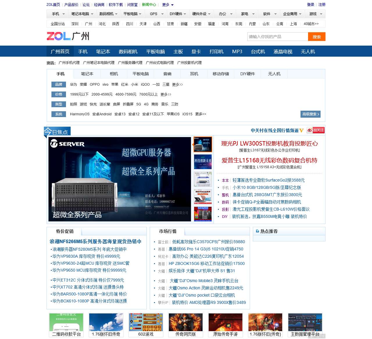 广州行情,广州报价-中关村在线广州站