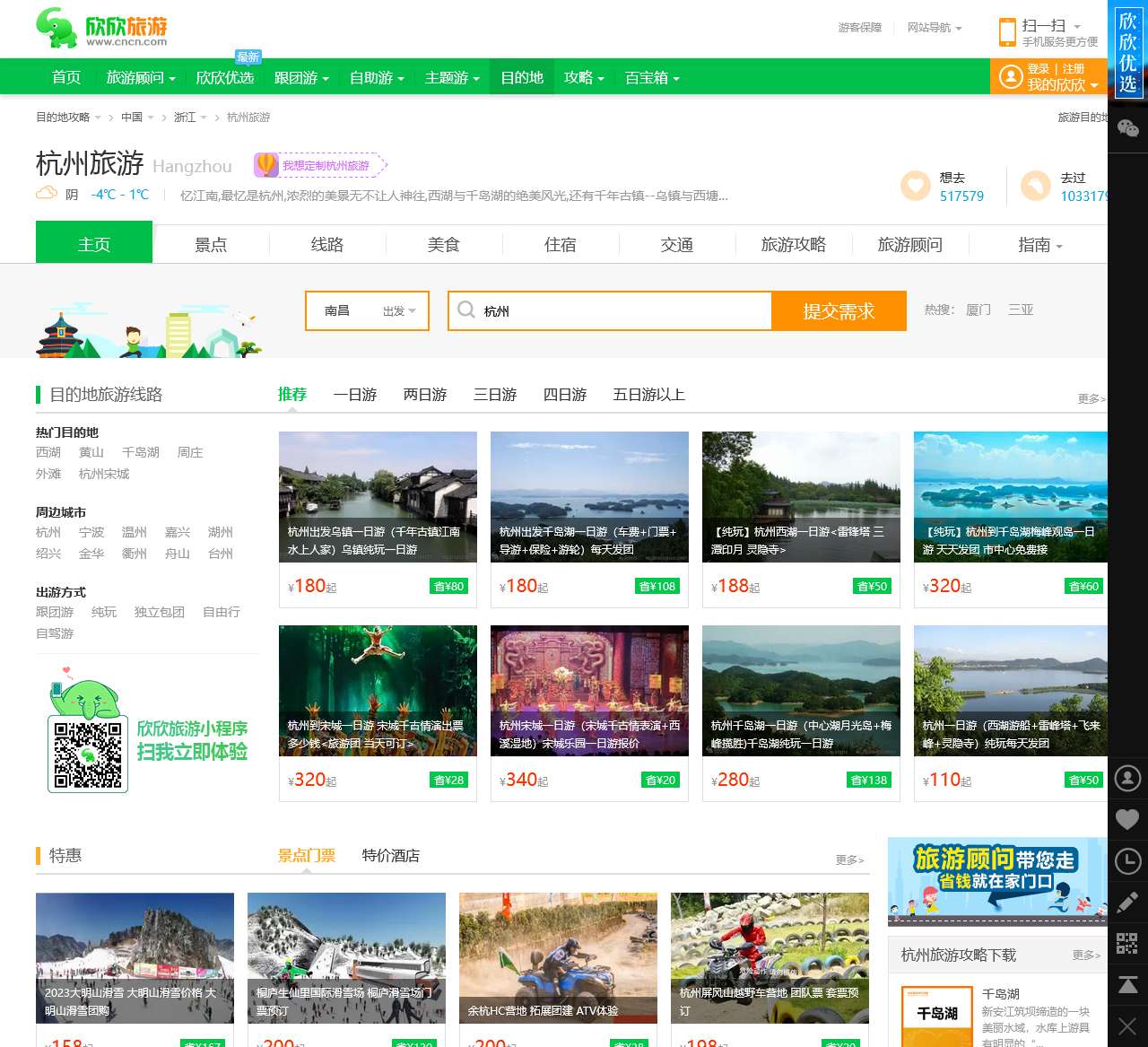 杭州旅游_2月杭州旅游攻略_浙江杭州旅游景点_杭州旅游网