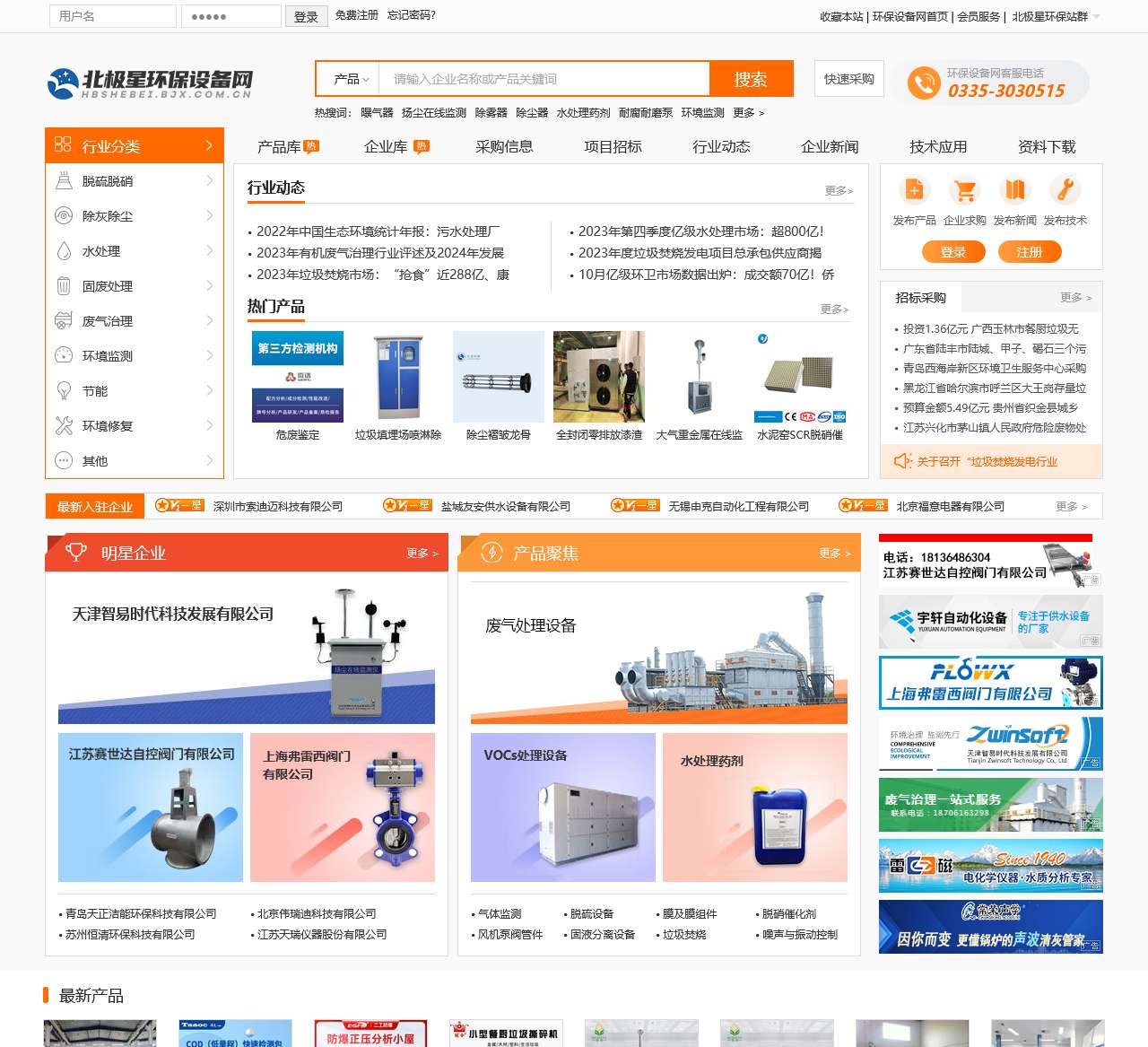 北极星环保设备网-优质环保设备精准营销平台