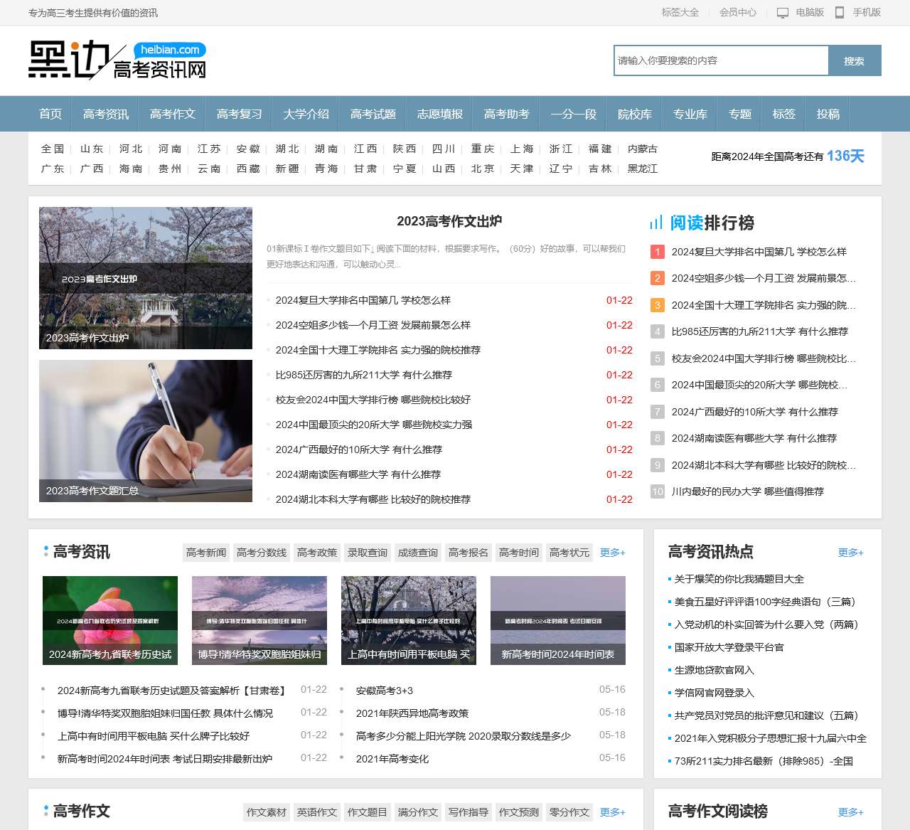 黑边网_专为高考提供有价值的信息