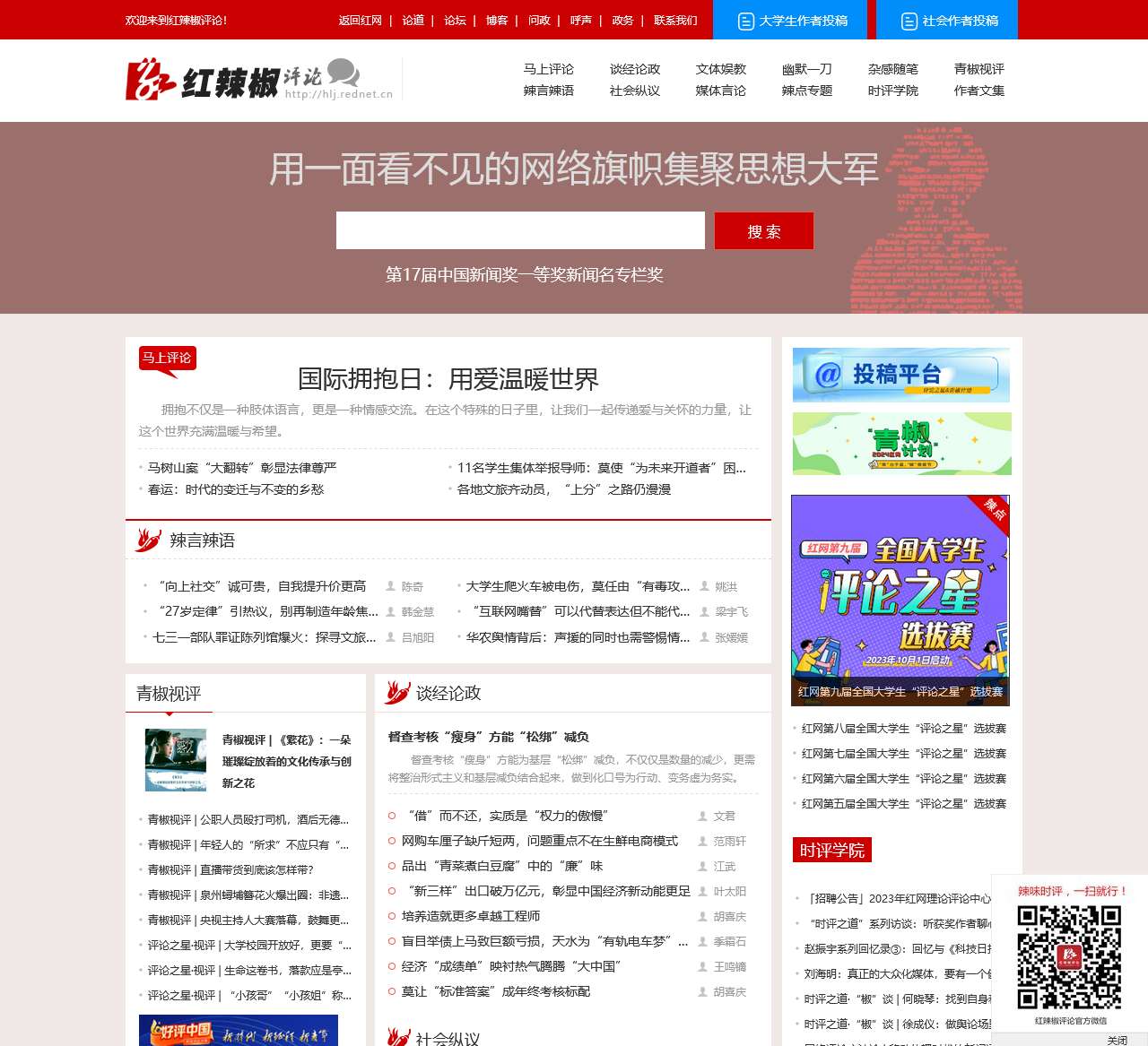 红网-红辣椒评论