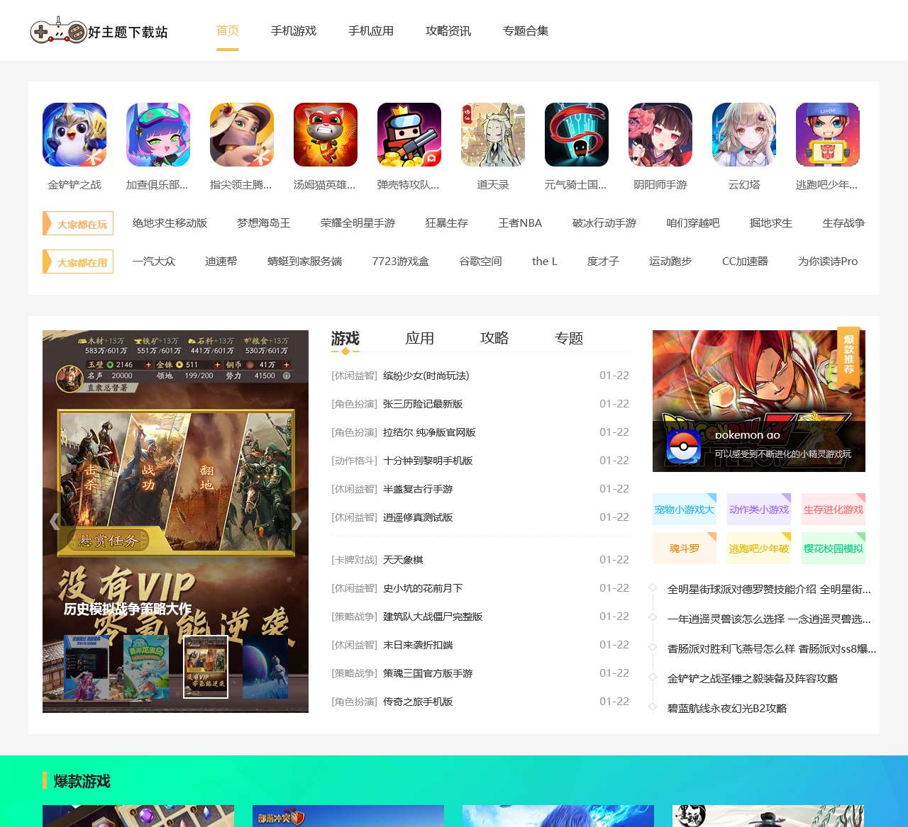 好主题下载站 – 一个提供安全高速的游戏软件下载站