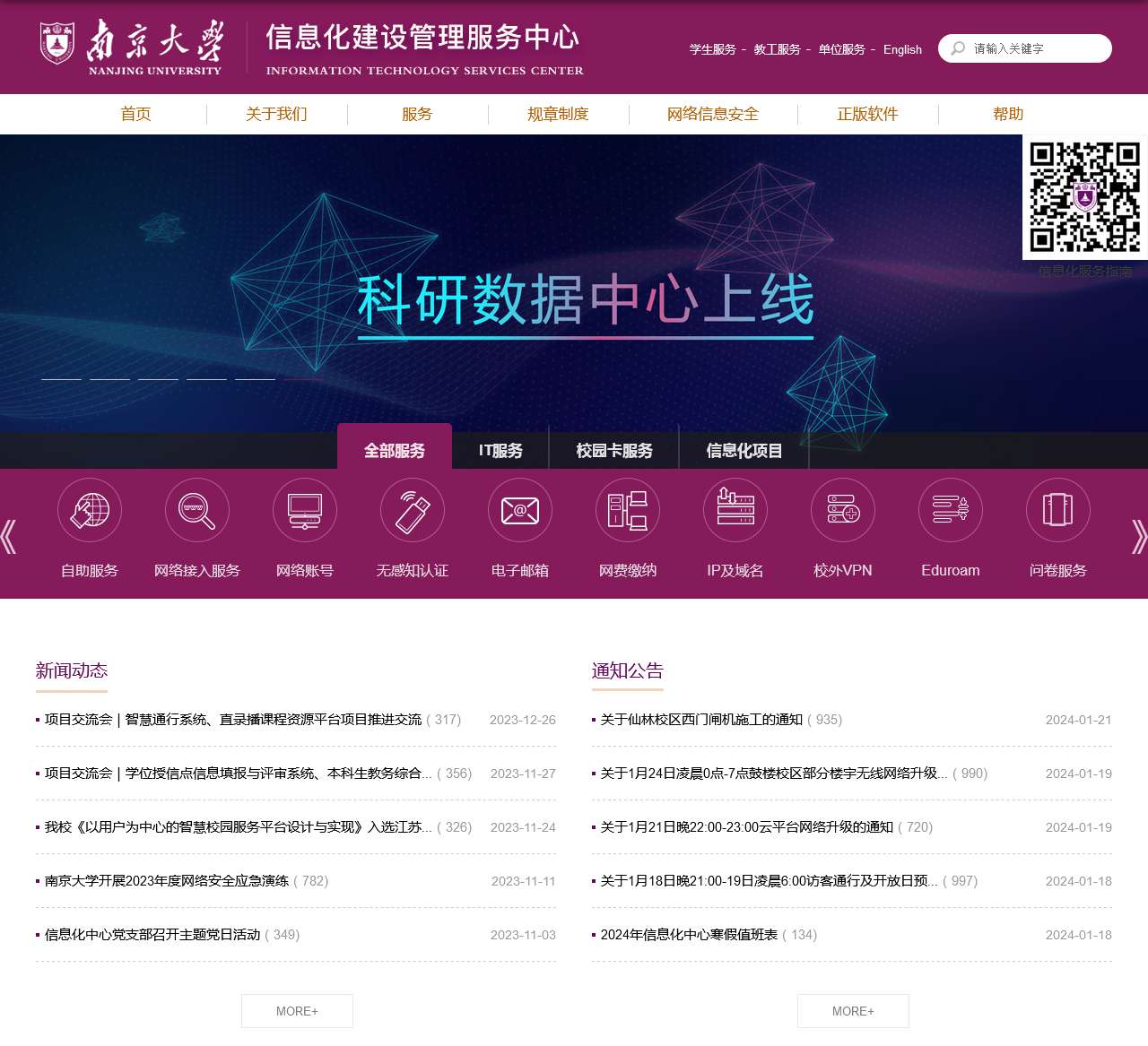 信息化建设管理服务中心