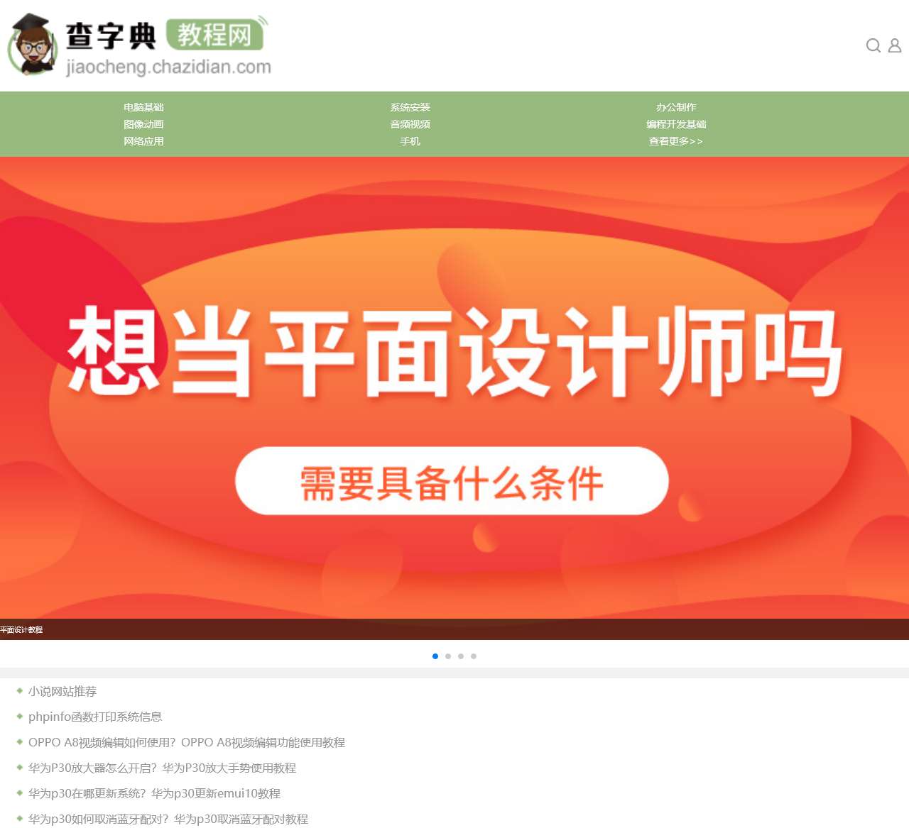 教程_ps教程_c++教程_cad教程_java教程-查字典教程网