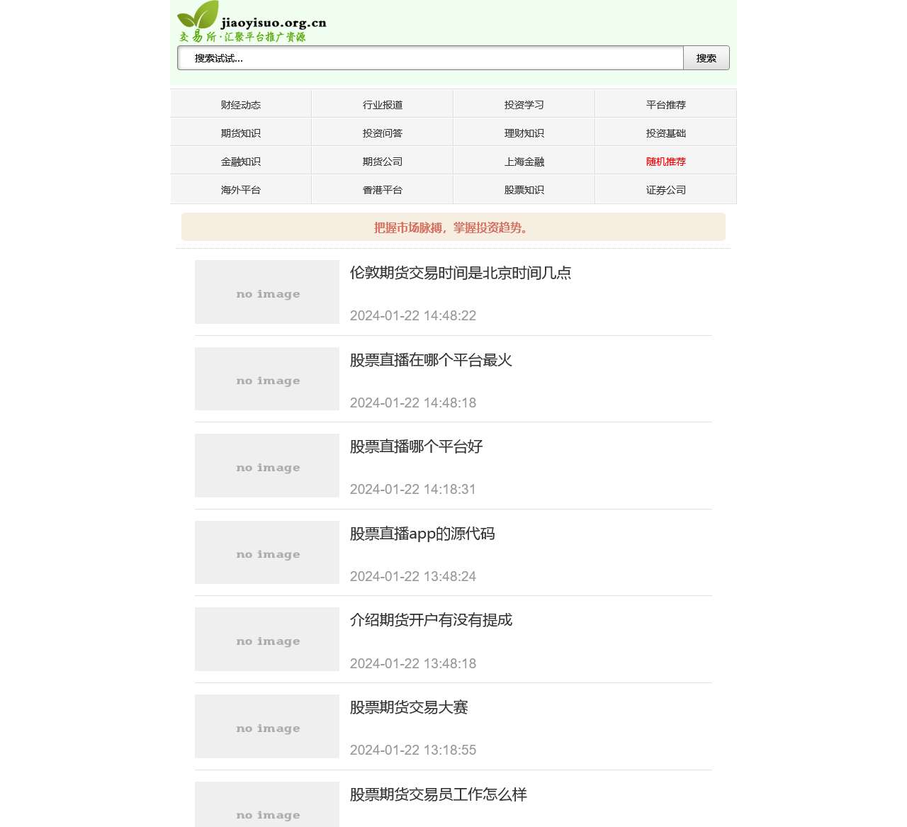 交易所网-交易所网站,投资人的交易所平台入口