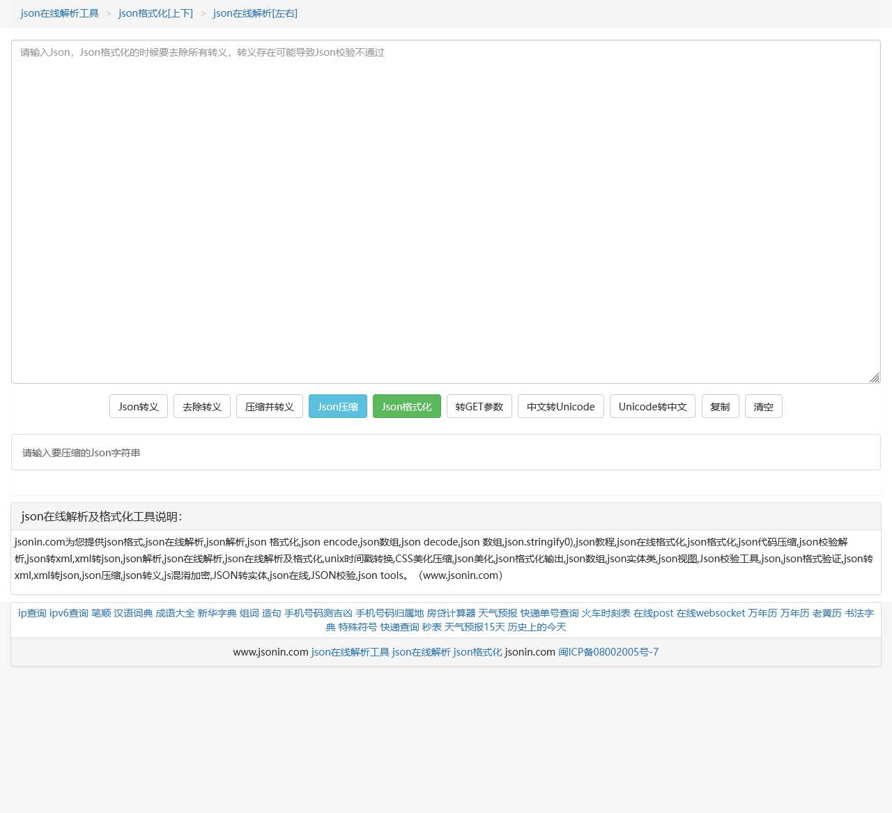 json_json格式化_json在线解析工具