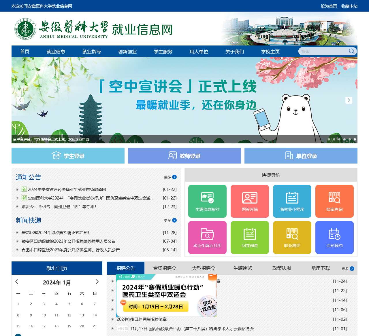 安徽医科大学就业信息网