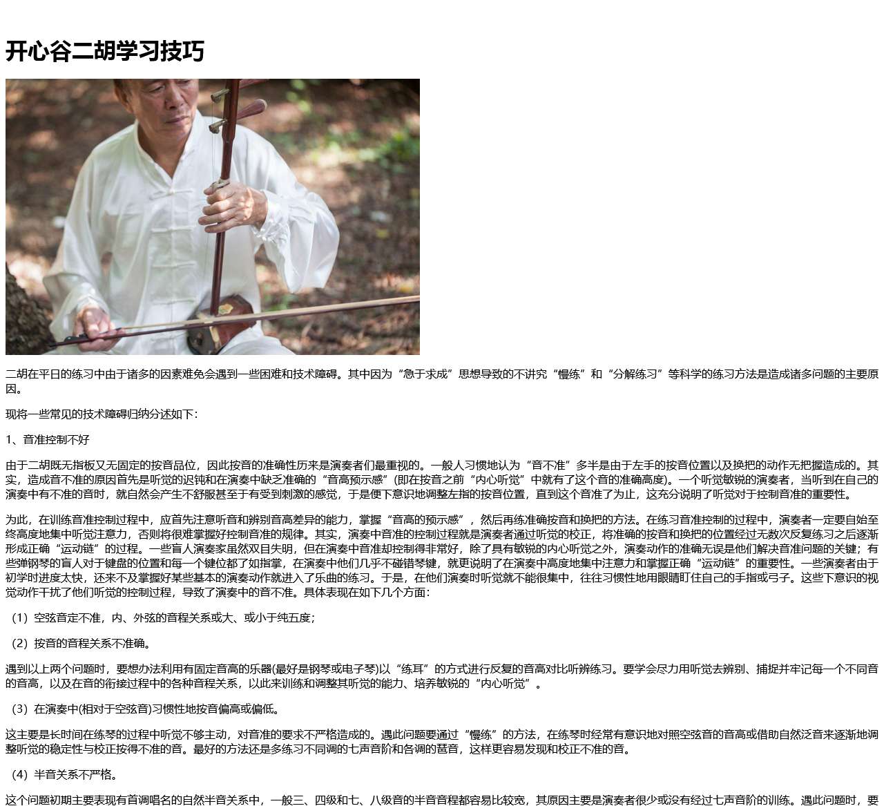 欢迎来到开心谷二胡学习技巧