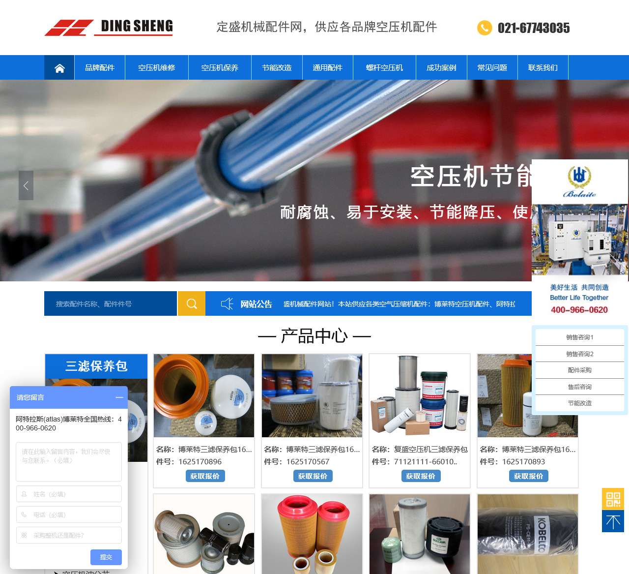 空压机配件_空压机三滤_空压机润滑油_上海定盛机械配件网