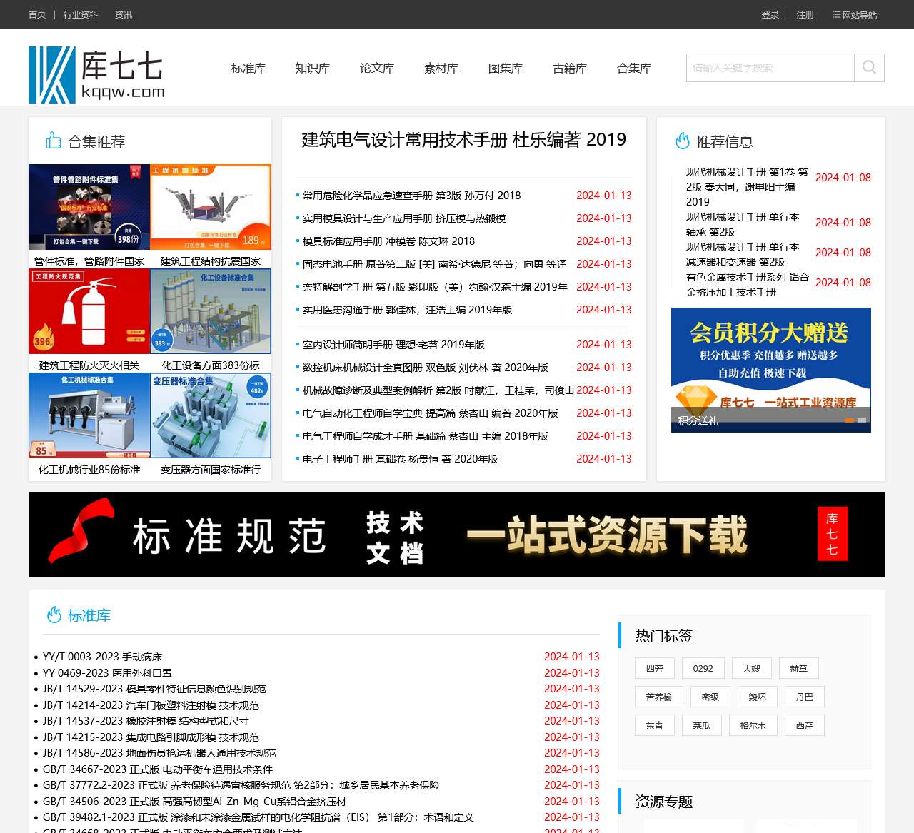 库七七_专业标准下载网_标准规范下载资料分享学习网站